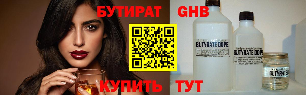 Бутират  Вход с VPN  Лабытнанги  Бутират BDO 33% 