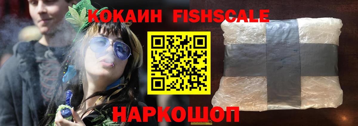 Кокаин FishScale  Вход с VPN  КОКАИН Боливия  Лабытнанги 