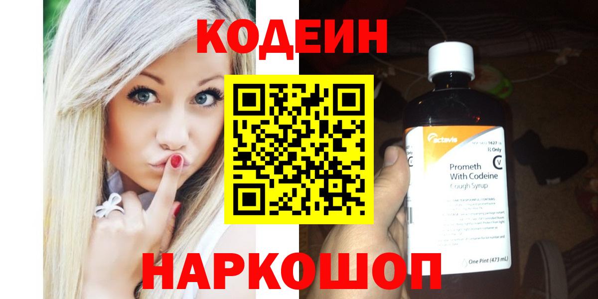 Кодеин напиток Lean (лин)  Кодеин напиток Lean (лин)  Лабытнанги  Вход с VPN 