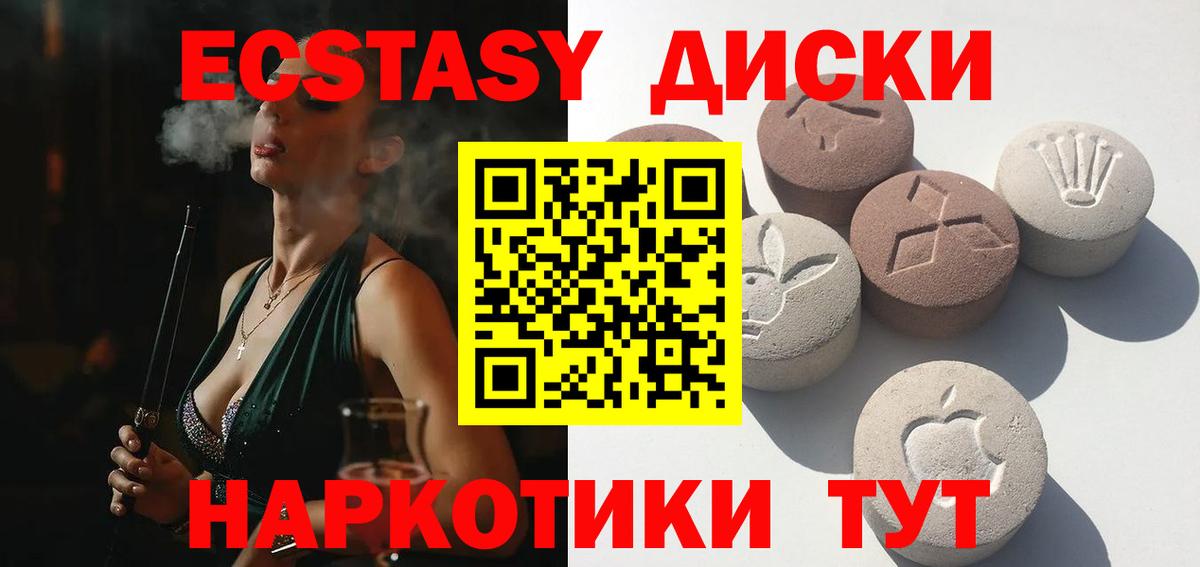 ЭКСТАЗИ 280 MDMA  Экстази  Экстази диски  Лабытнанги  Вход с VPN 