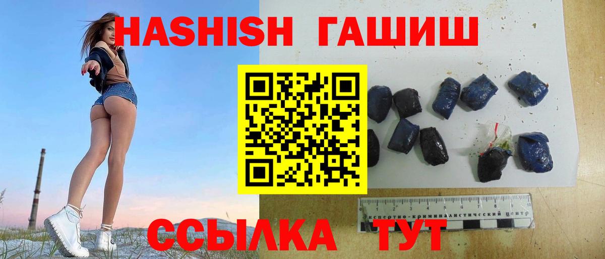 ГАШИШ hashish Лабытнанги