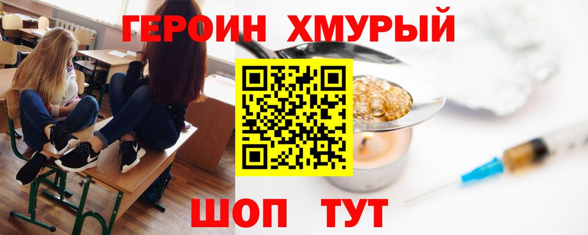 Героин герыч  Вход с VPN  Лабытнанги 